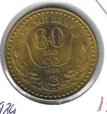 Monedas - Asia - Mongolia - 43 - 1984 - Tugrik - Click en la imagen para cerrar