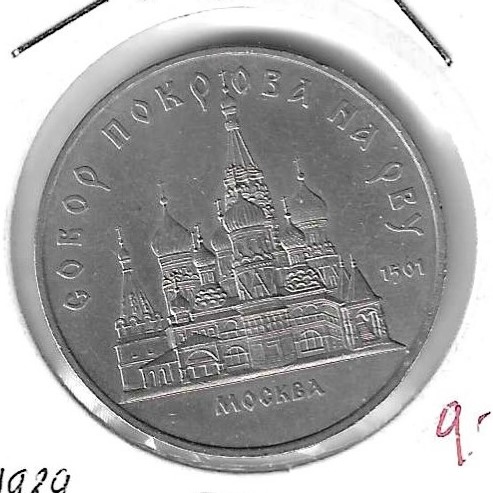 Monedas - Europa - URSS - 230 - 1989 - 5 rublos - Click en la imagen para cerrar