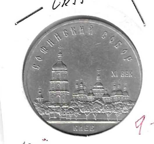 Monedas - Europa - URSS - 219 - 1988 - 5 rublos - Click en la imagen para cerrar