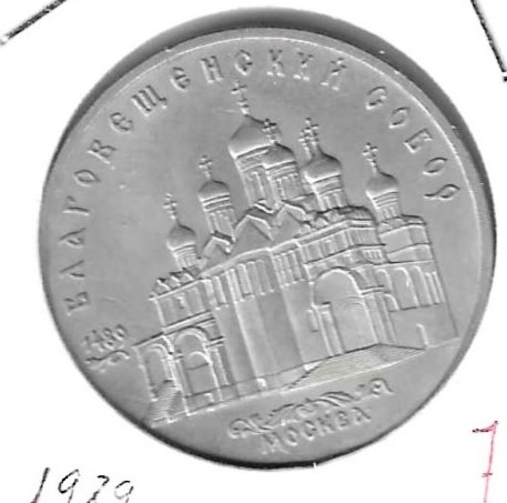 Monedas - Europa - URSS - 221 - 1989 - 5 rublos - Click en la imagen para cerrar