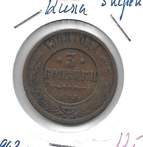 Monedas - Europa - Rusia - 11.2 - 1908 - 3 kopeks - Click en la imagen para cerrar